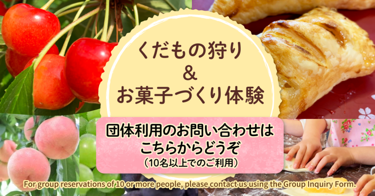 団体利用はこちらから